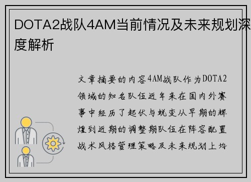 DOTA2战队4AM当前情况及未来规划深度解析