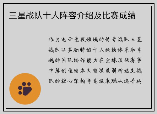 三星战队十人阵容介绍及比赛成绩