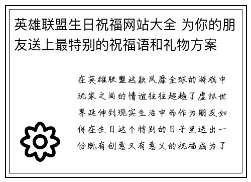 英雄联盟生日祝福网站大全 为你的朋友送上最特别的祝福语和礼物方案