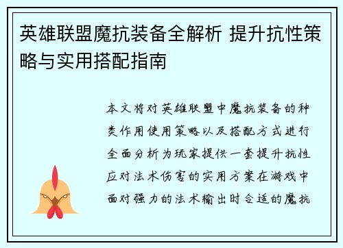 英雄联盟魔抗装备全解析 提升抗性策略与实用搭配指南