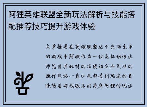 阿狸英雄联盟全新玩法解析与技能搭配推荐技巧提升游戏体验