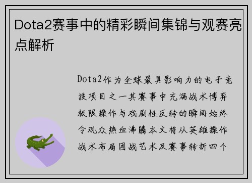 Dota2赛事中的精彩瞬间集锦与观赛亮点解析